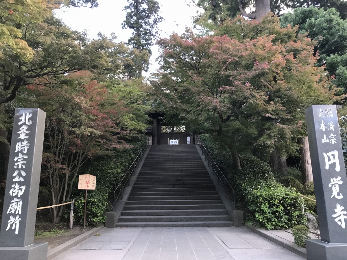 2019年鎌倉円覚寺の紅葉20191115-3