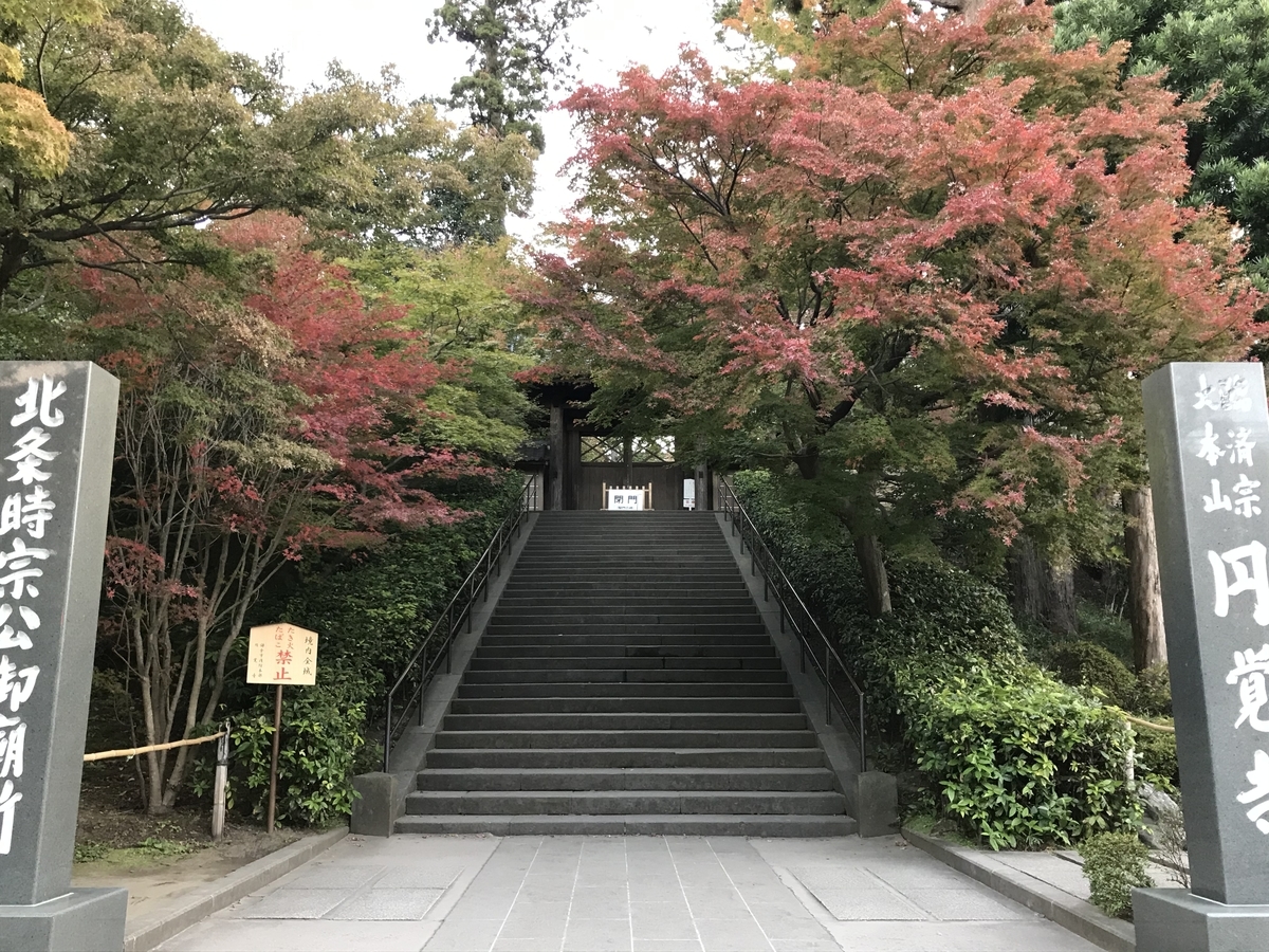 鎌倉の紅葉円覚寺20191121-2