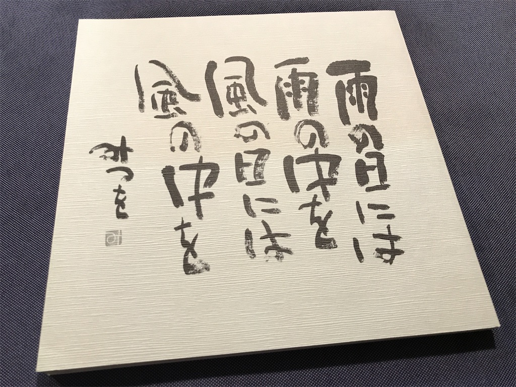 相田みつをとは アートの人気 最新記事を集めました はてな