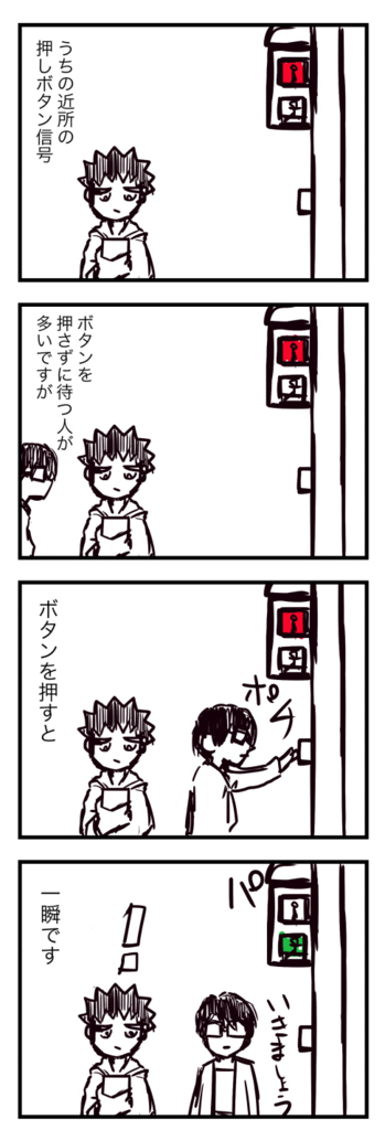 すぐ変わる押しボタン式信号でも人はボタンを押さない りとブログ