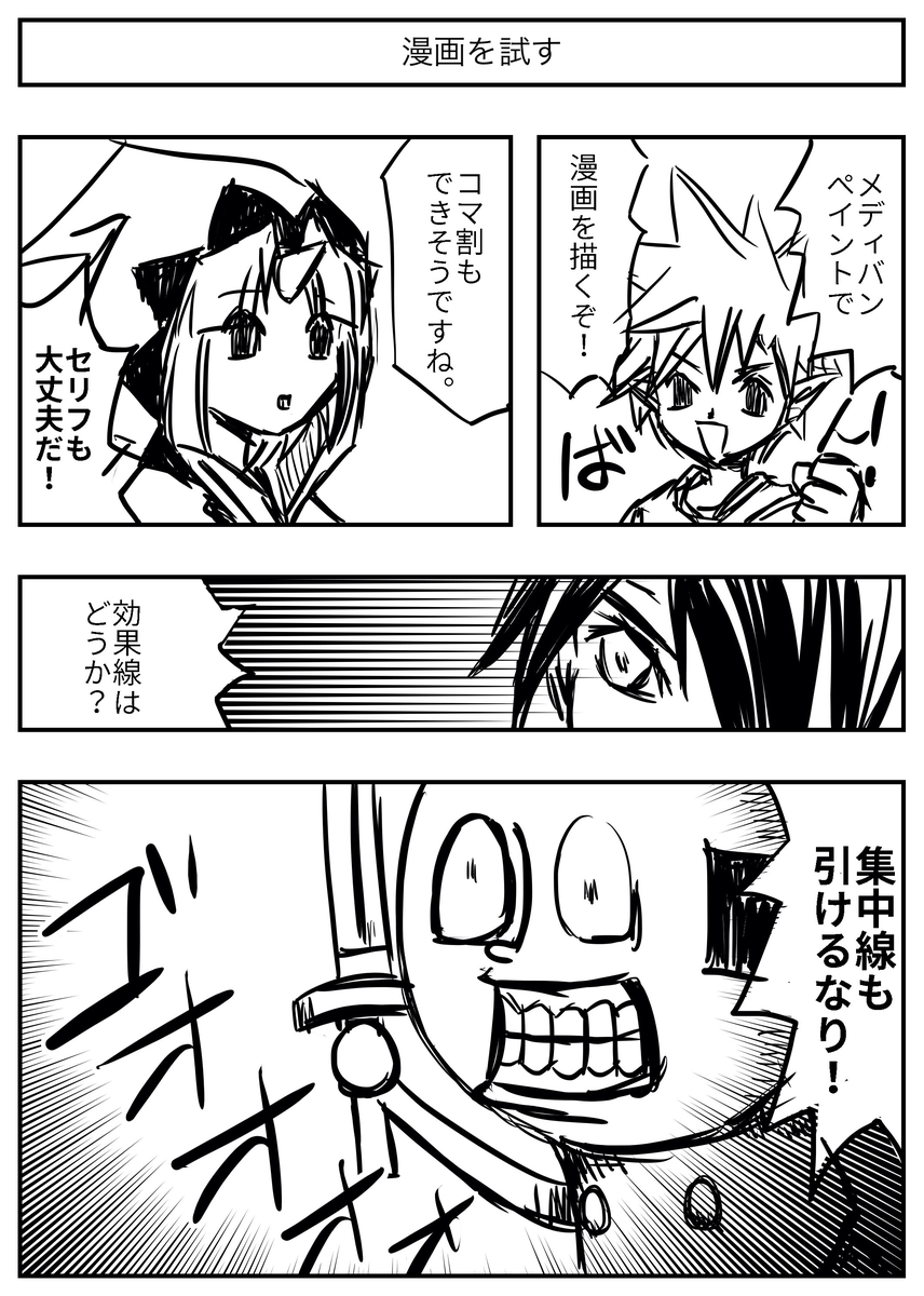 メディバンペイントで漫画を描いてみる りとブログ メディバンペイントで漫画を描いてみる りとブログ