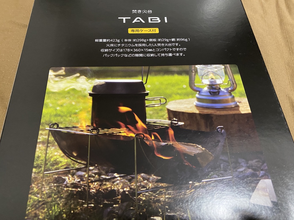 Belmont の軽量焚き火台「TABI」を徹底レビュー - 週末はじめました。