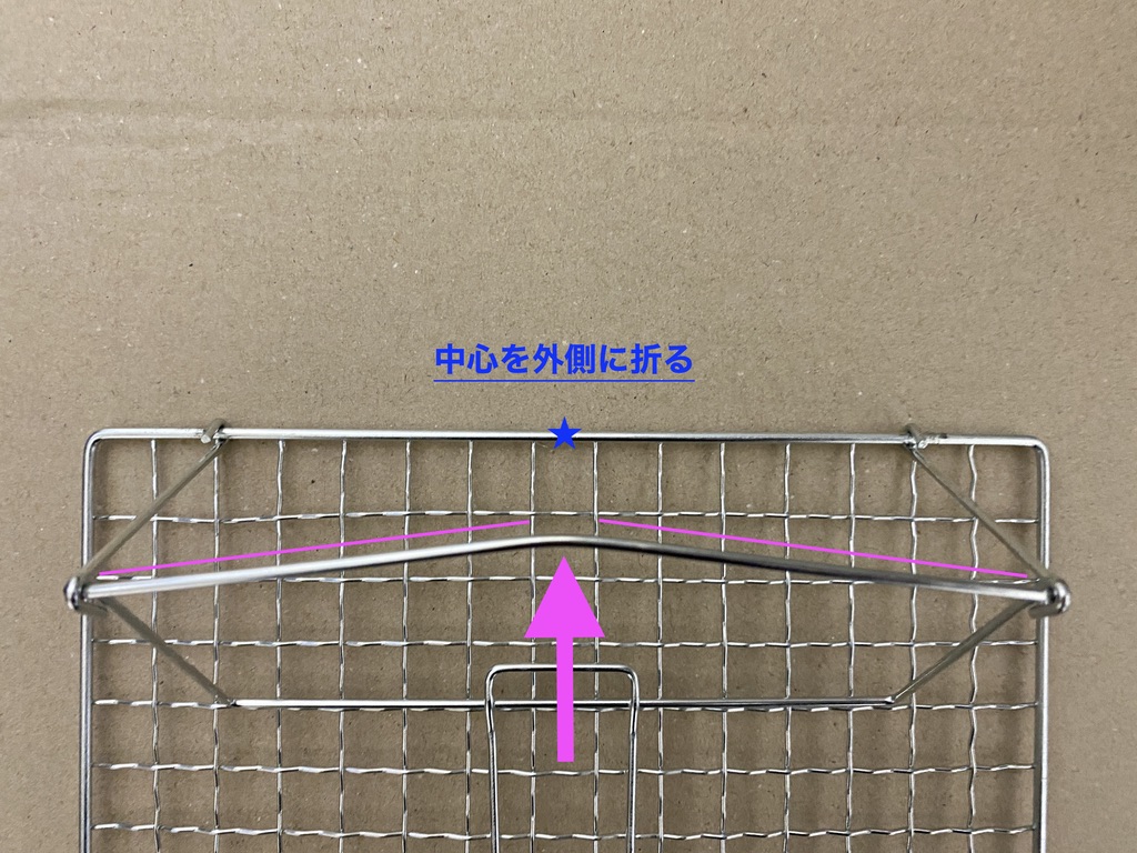 網の中心と折り曲げた山の位置を合わせる