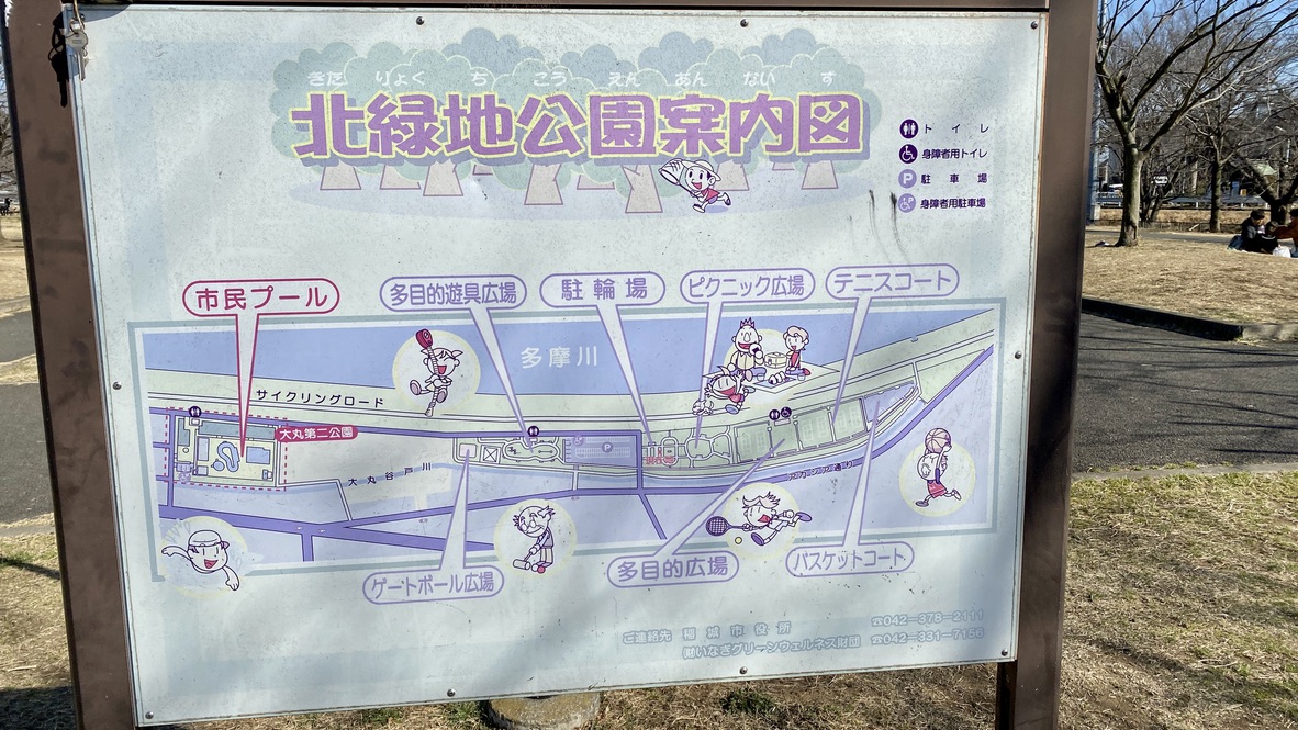 南武線 稲城長沼駅周辺をぶらり散歩 多摩川とbbq可能な稲城北緑地公園そして奇跡の町中華 東京都稲城市 りとキャン キャンプと旅と散歩のあしあと