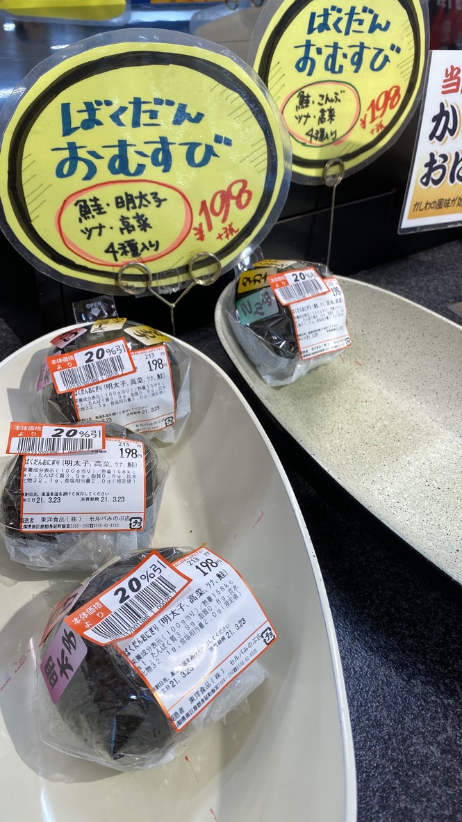 ばくだんおにぎり