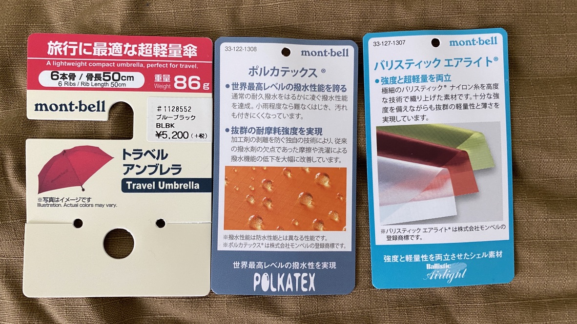 めちゃ軽たったの86g!!モンベルの超軽量コンパクト傘「トラベル 