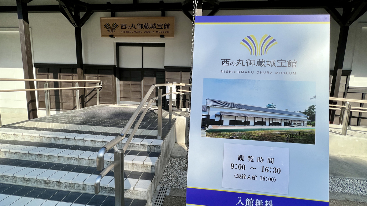 名古屋城の新名所が無料！西の丸御蔵城宝館 - 戦火を生き抜いた