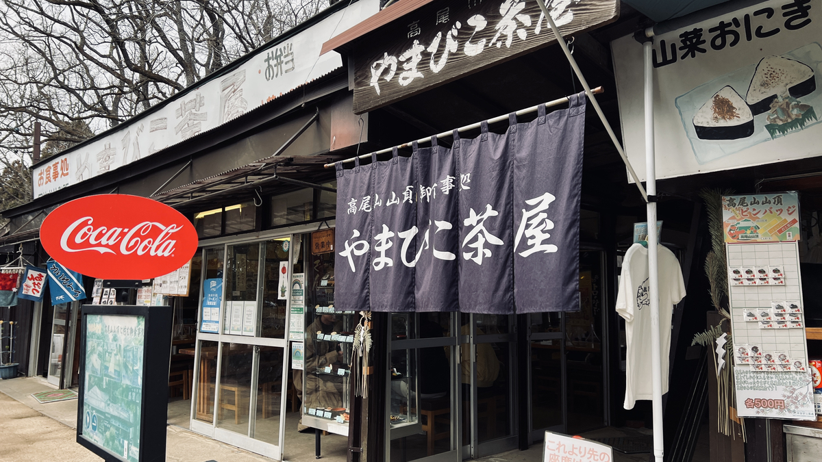 やまびこ茶屋