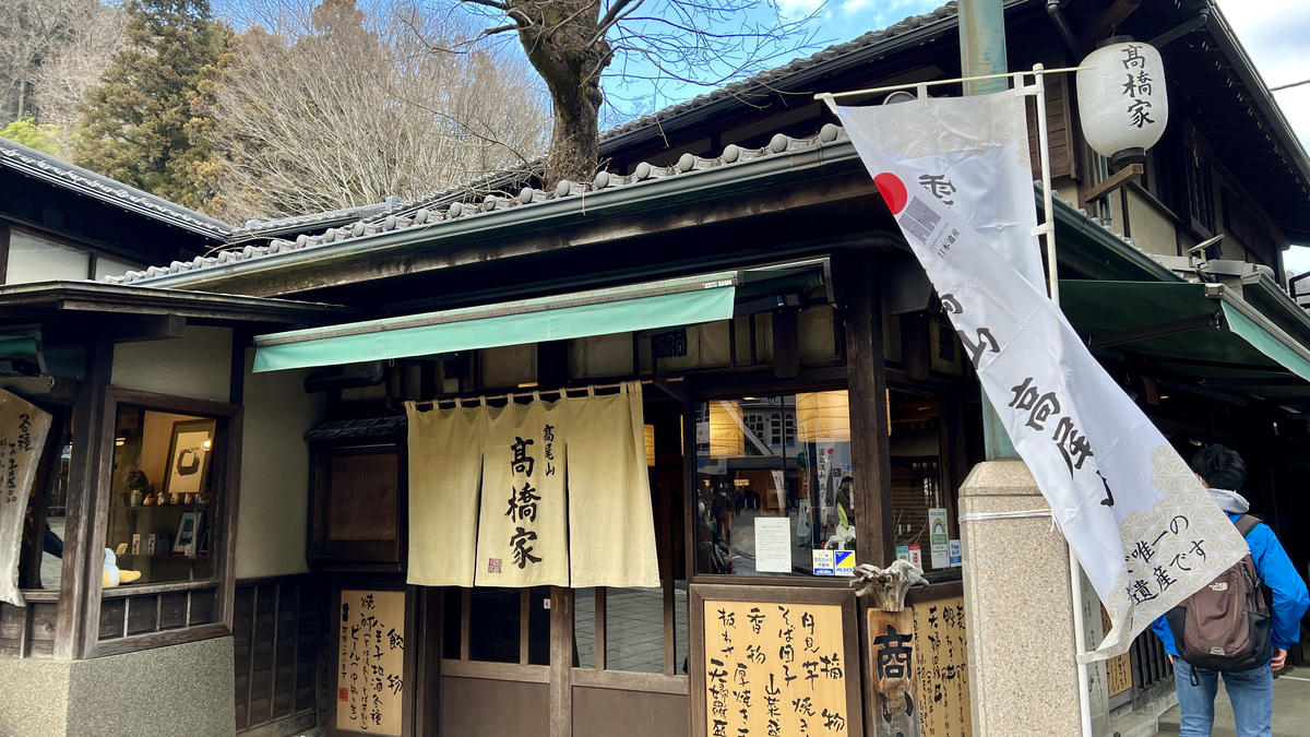 高橋屋