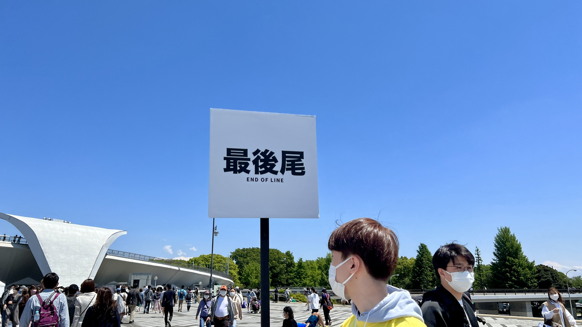 入場待ちの行列