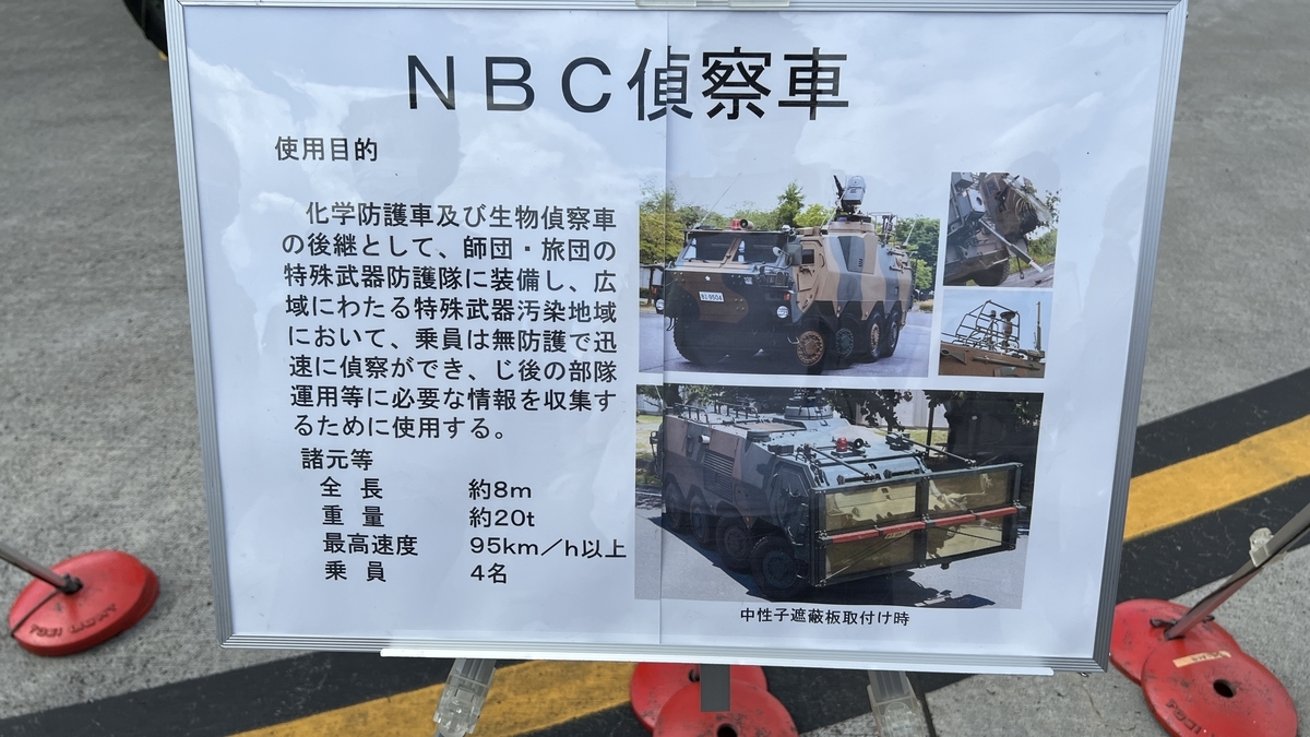 NBC 偵察車の説明板