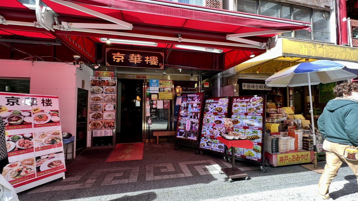 中華レストラン