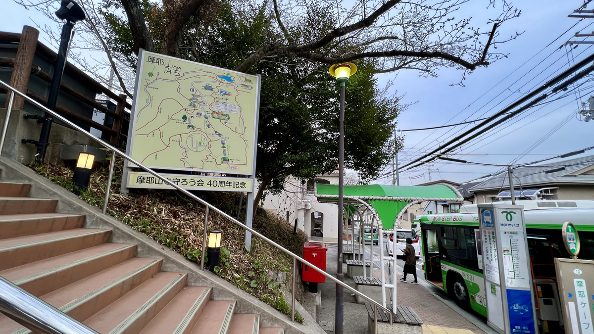 摩耶ケーブル駅