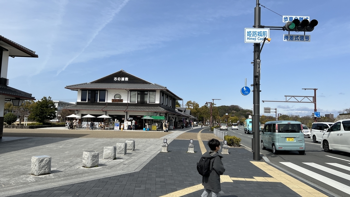 姫路城前の交差点