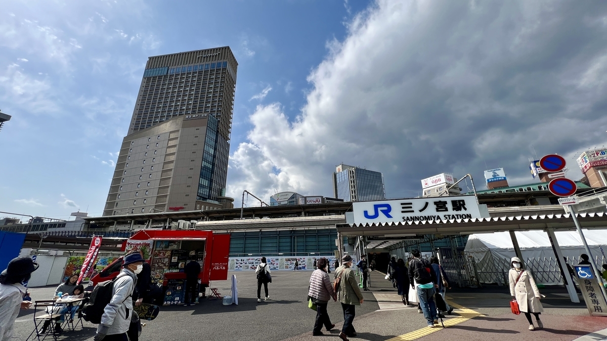 JR三ノ宮駅