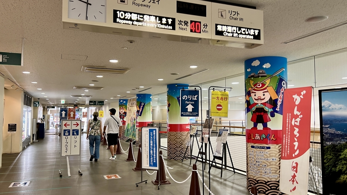 山麓駅構内