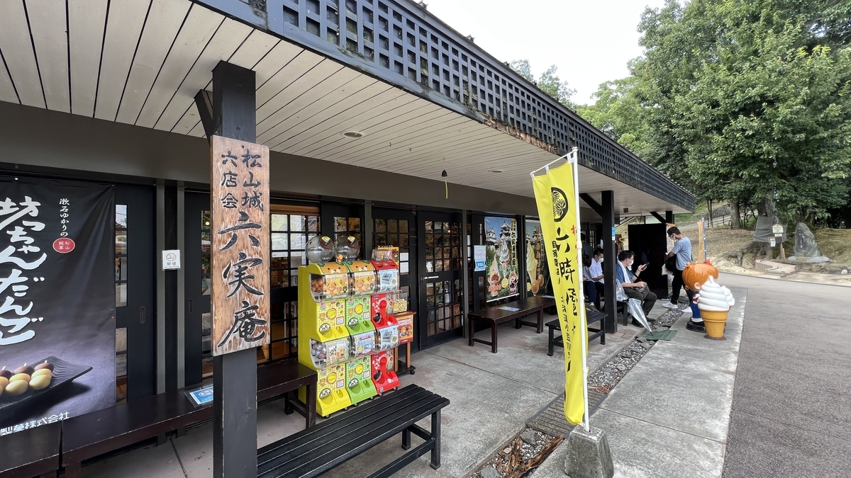 六実庵