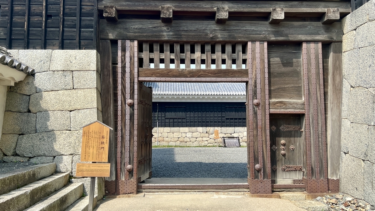 筋鉄門