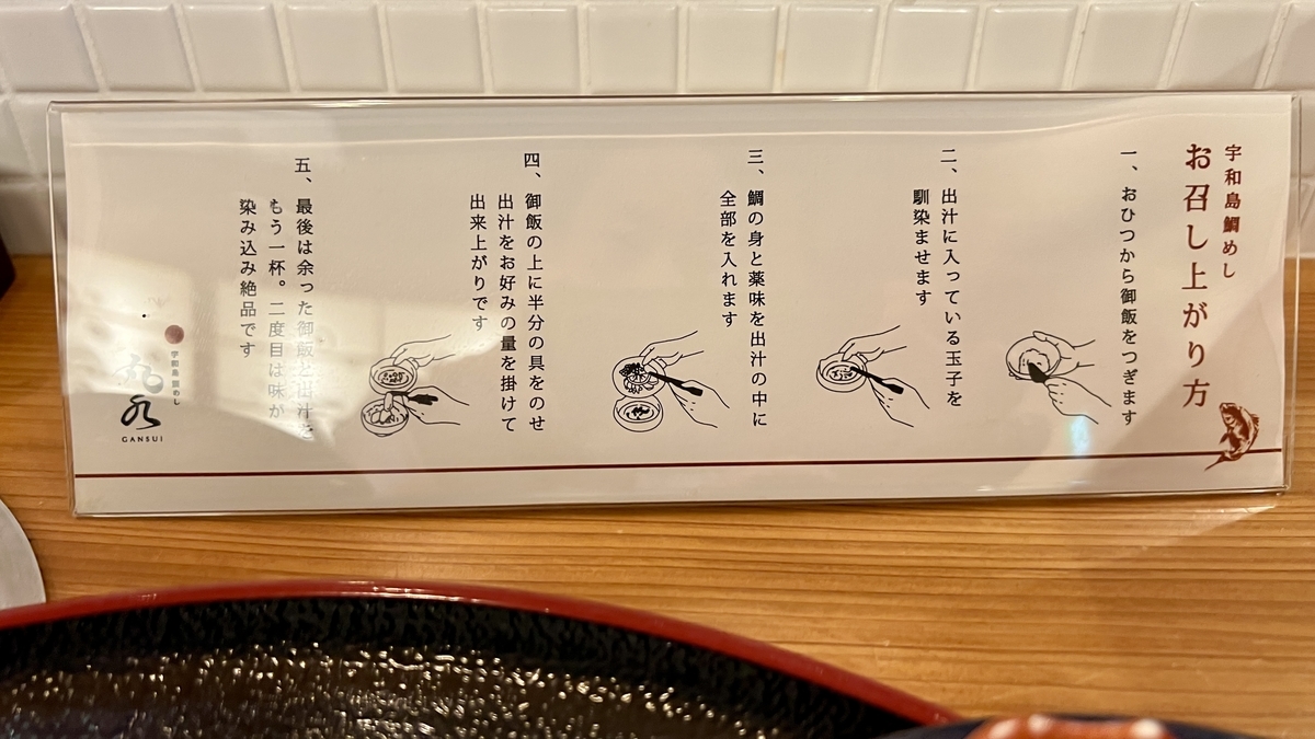 宇和島鯛めし お召し上がり方