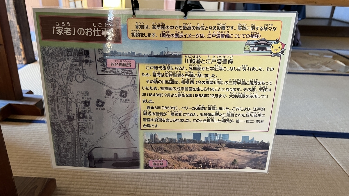 川越藩と江戸湾警備についての案内板