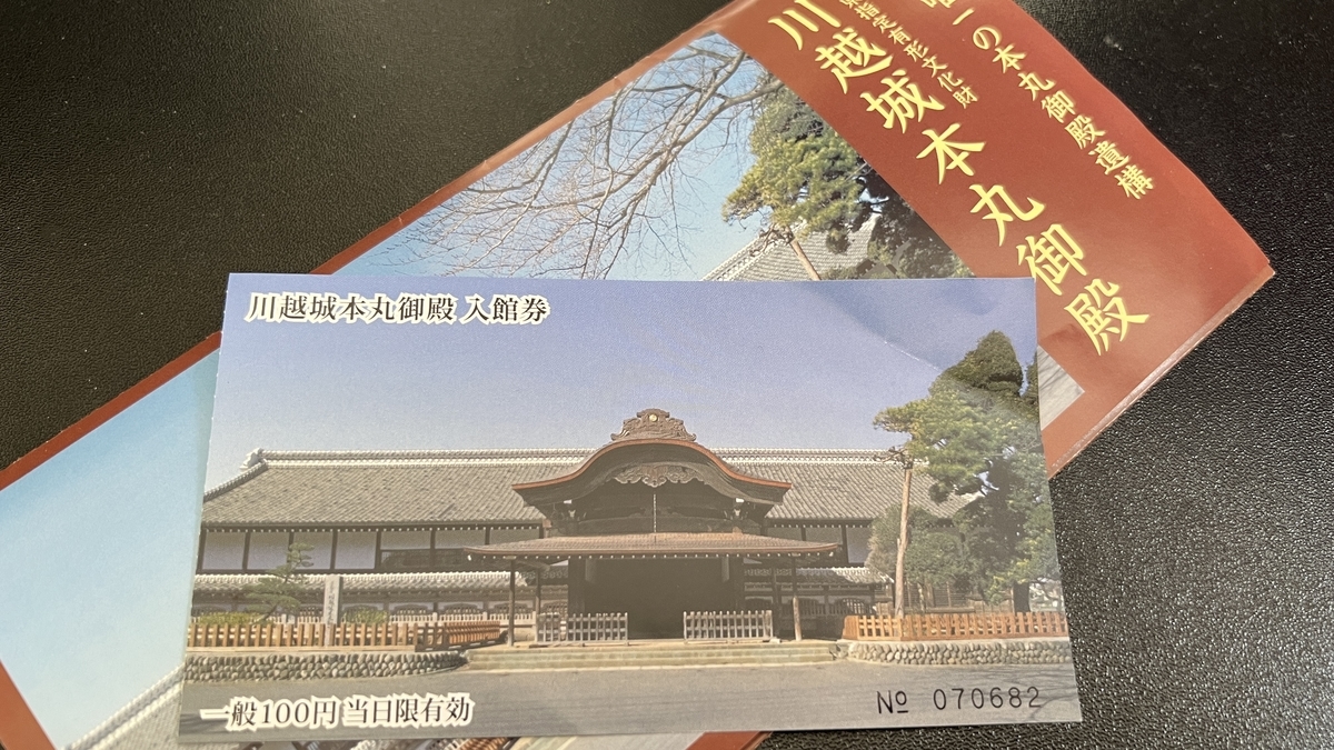 受付でもらえる入館券とパンフレット