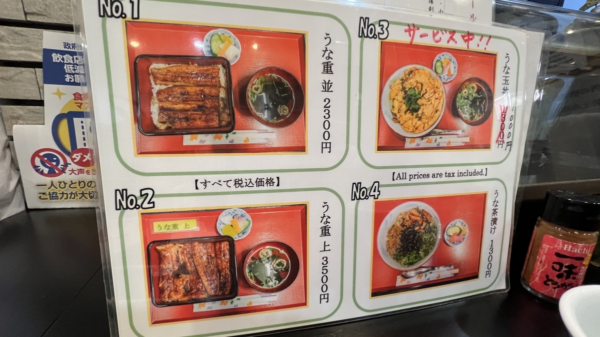 うなぎメニュー