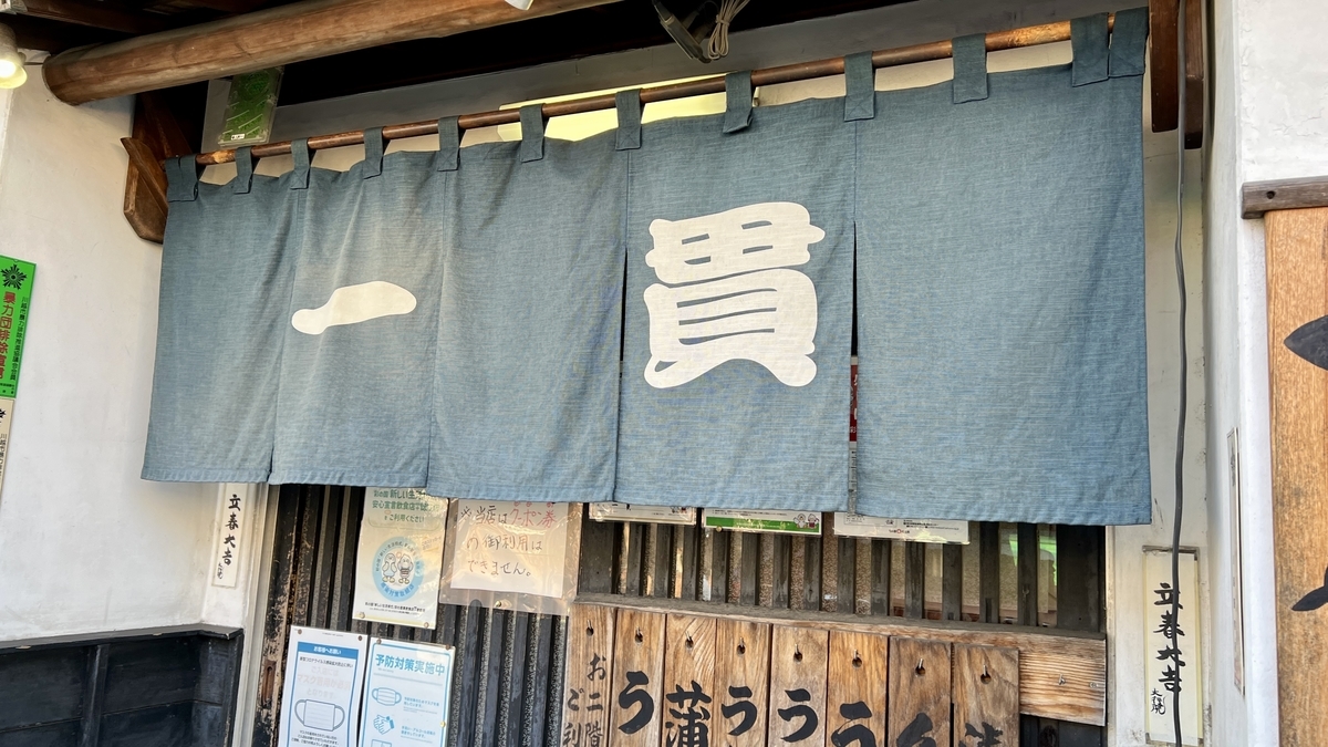 店頭の暖簾