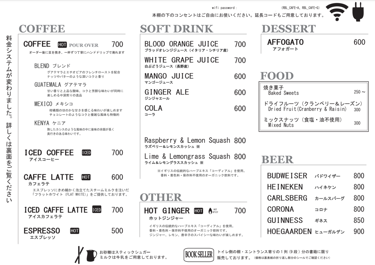 ドリンクメニュー（平日）