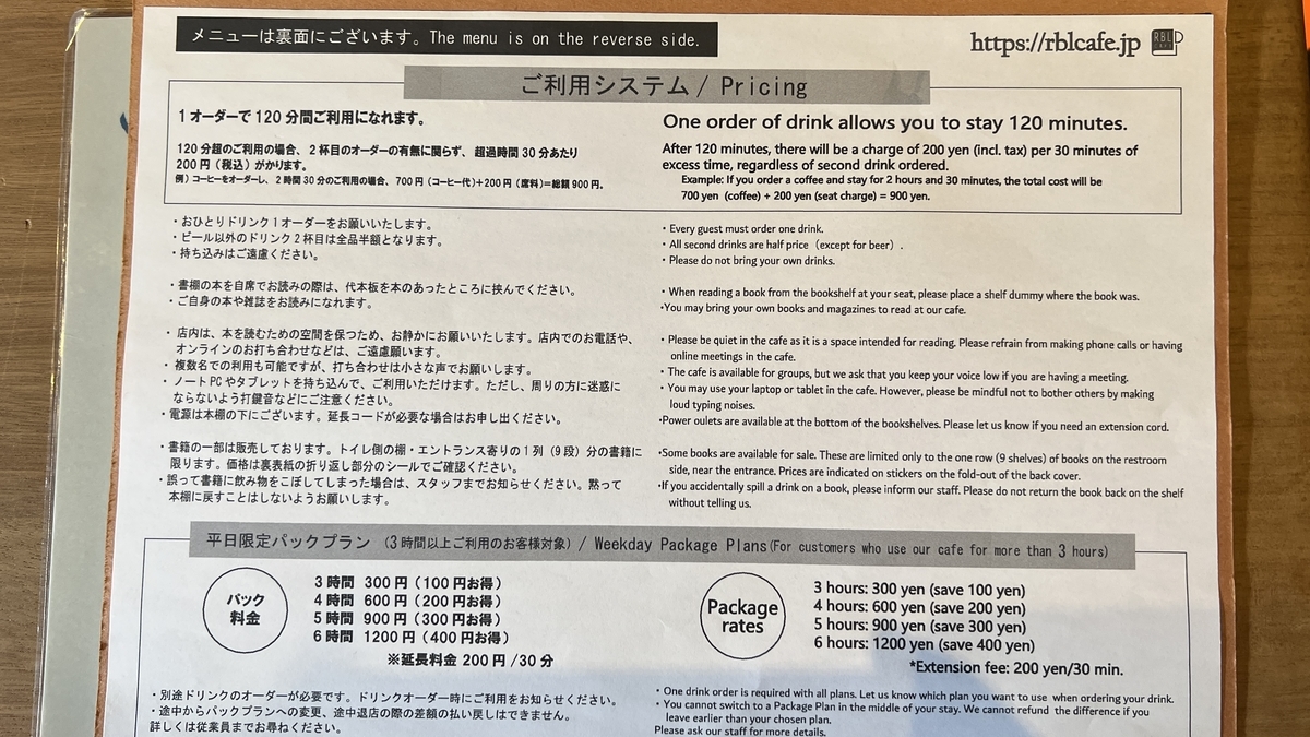 利用システム（料金などが記載された用紙）