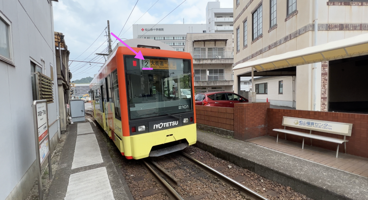 この車輌には「２」と表記があり道後温泉には行かない路線です