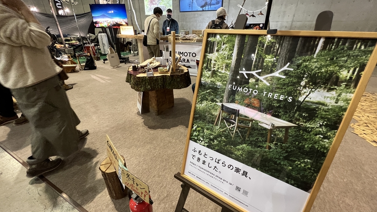 ふもとっぱらの家具