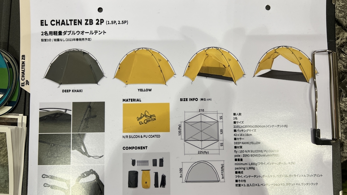 テントラインナップ案内板