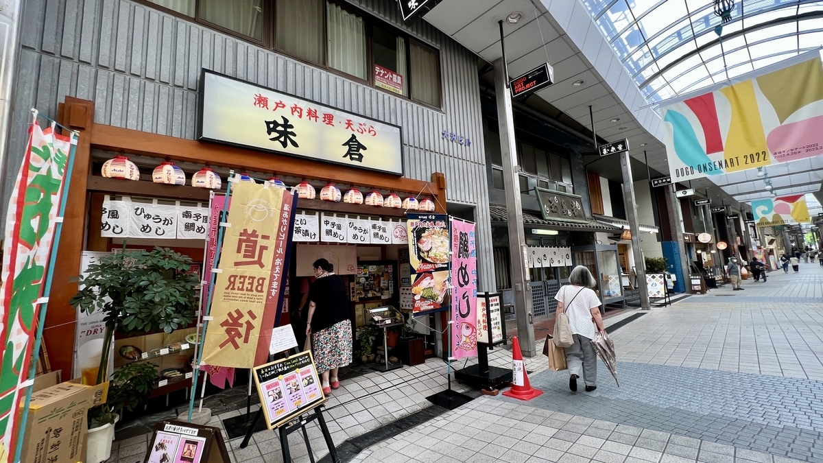 瀬戸内料理「味倉」店舗外観