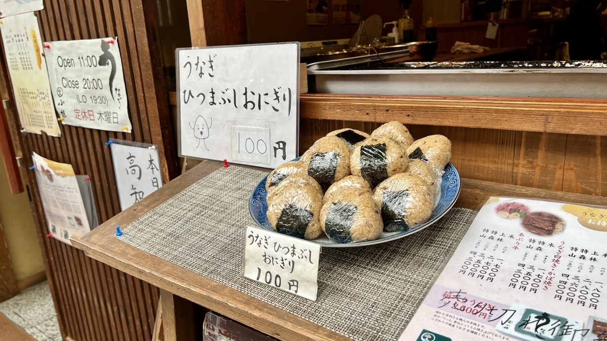 鰻屋さんのひつまぶしおむすび