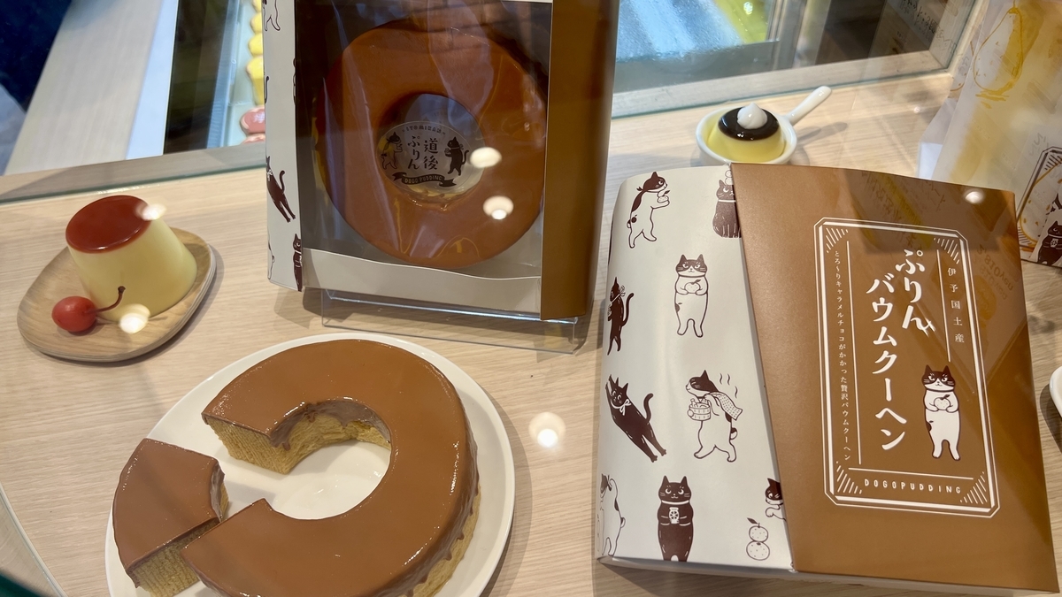 ぷりんバウムクーヘン