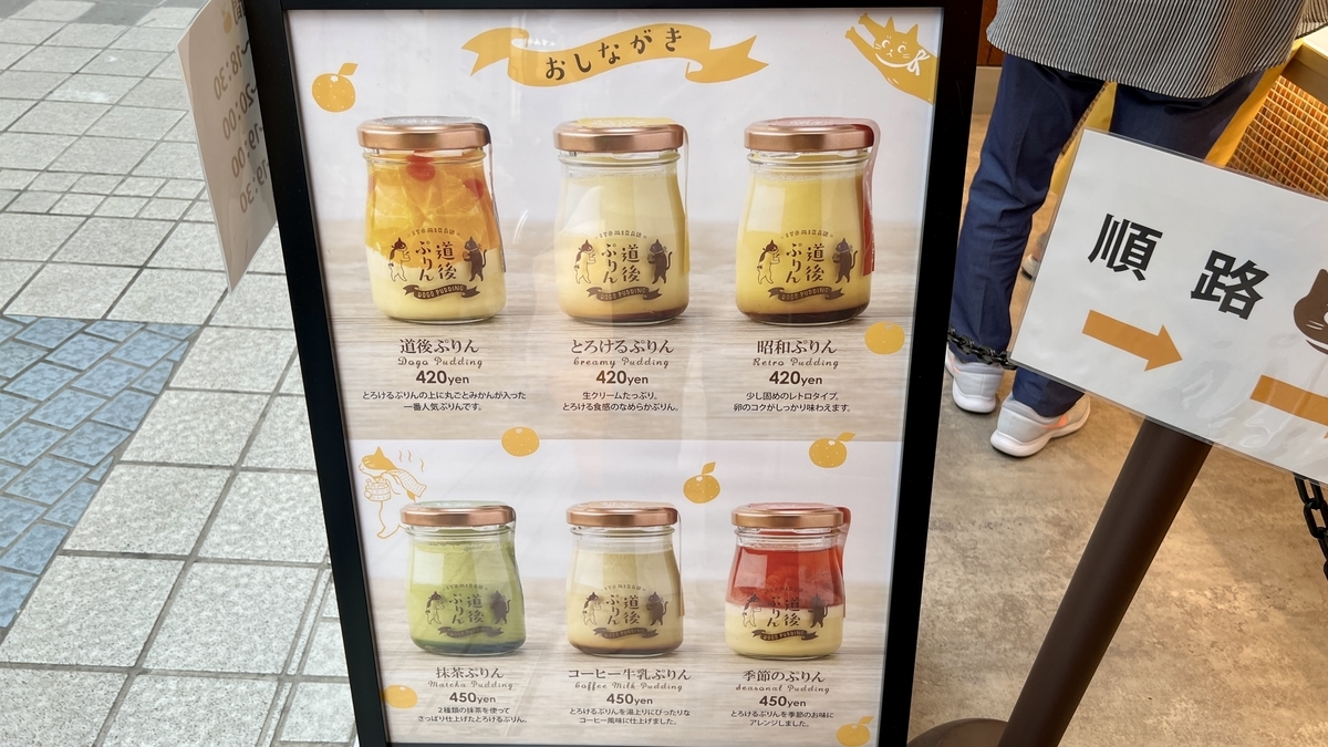 店頭の看板。かわいいプリンのラインナップが並ぶ
