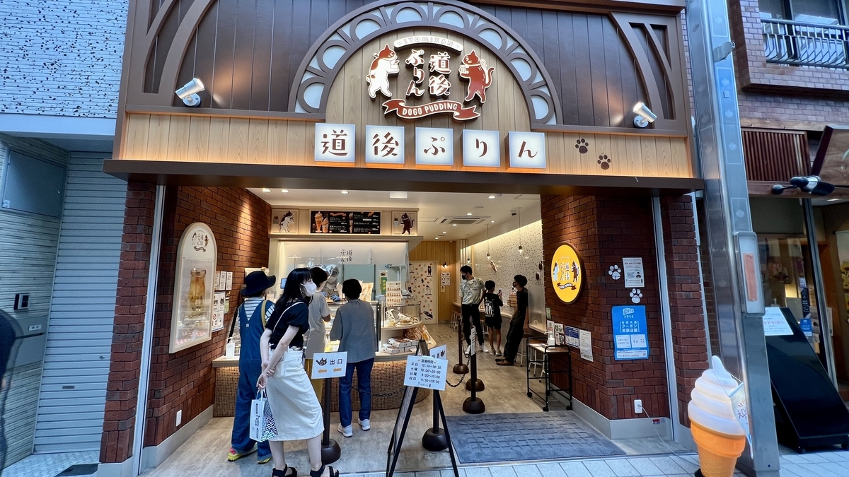 道後ぷりん店頭