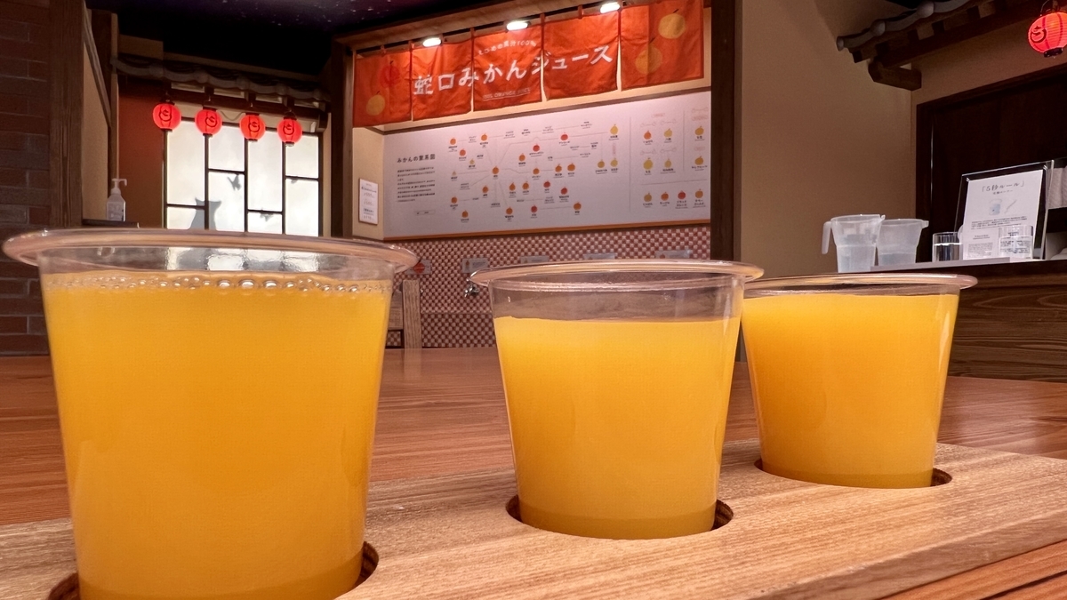 みかんジュース飲み比べ