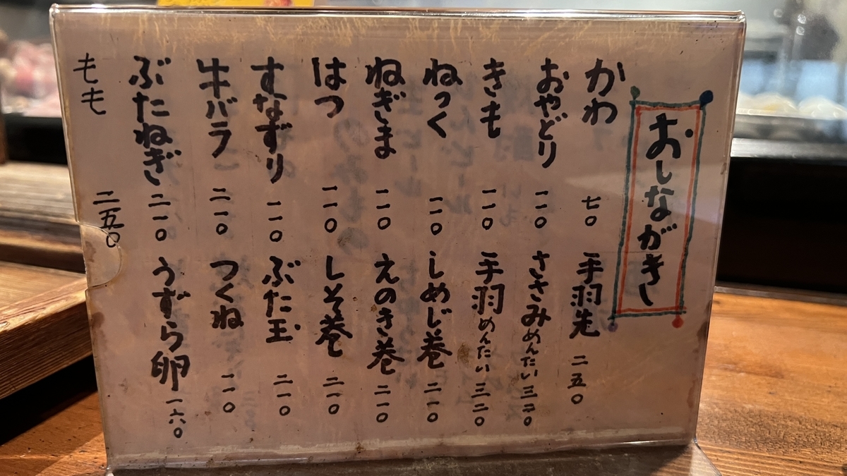焼き鳥メニュー