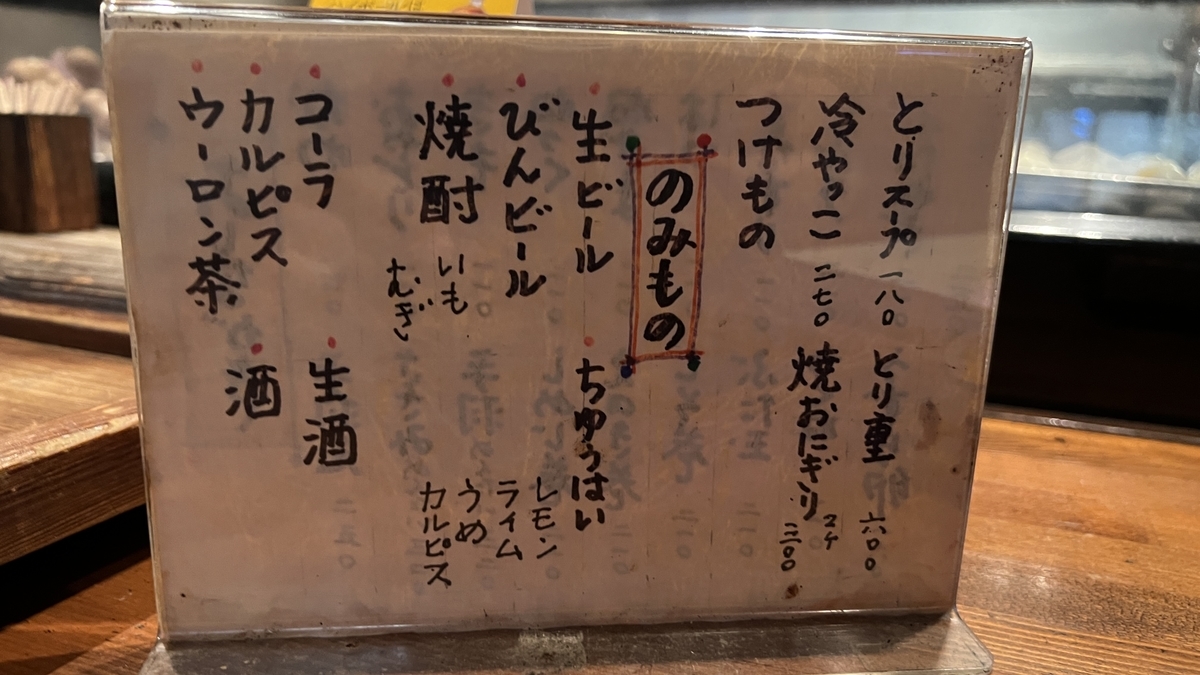 ドリンクメニュー