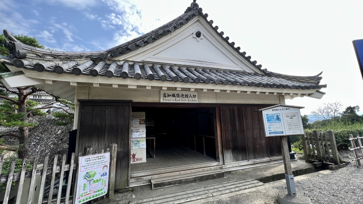 高知城の詰門（つめもん）の外観。白壁と瓦屋根が特徴的な入口建物
