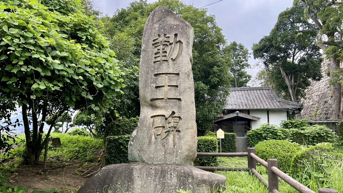 丸亀城三の丸広場に建てられた勤王碑。周囲の木々に囲まれた静かな記念碑