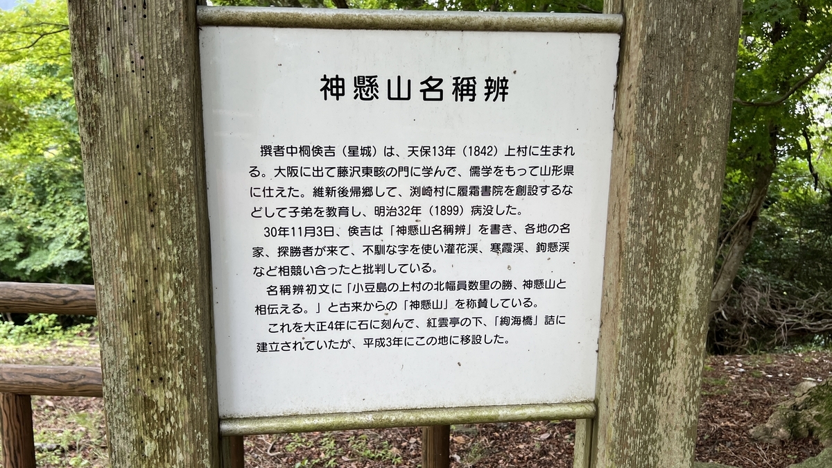 寒霞渓頂上にある、寒霞渓という名前の由来を解説する案内板