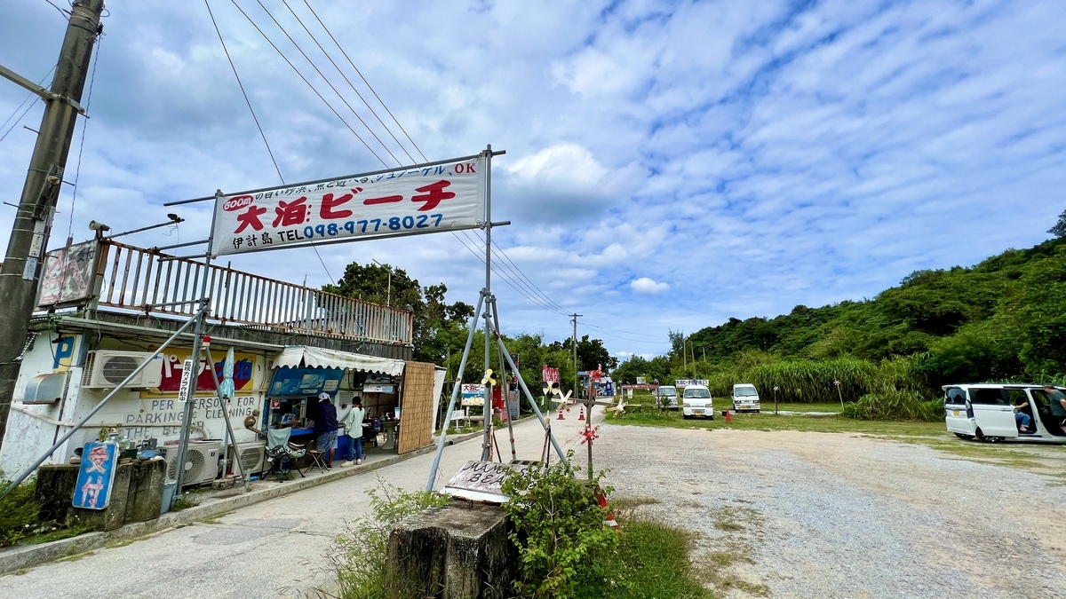 大泊ビーチ入口の料金ゲート 車で通行する前に利用料金を支払う場所