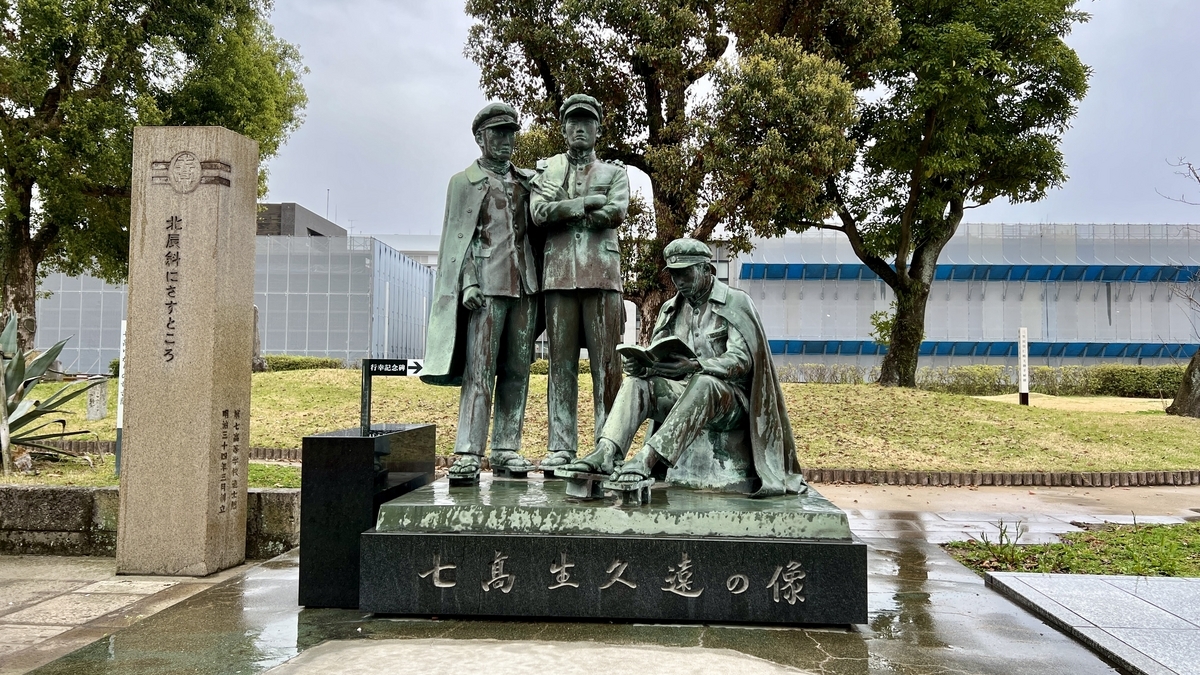 七高生久遠の像