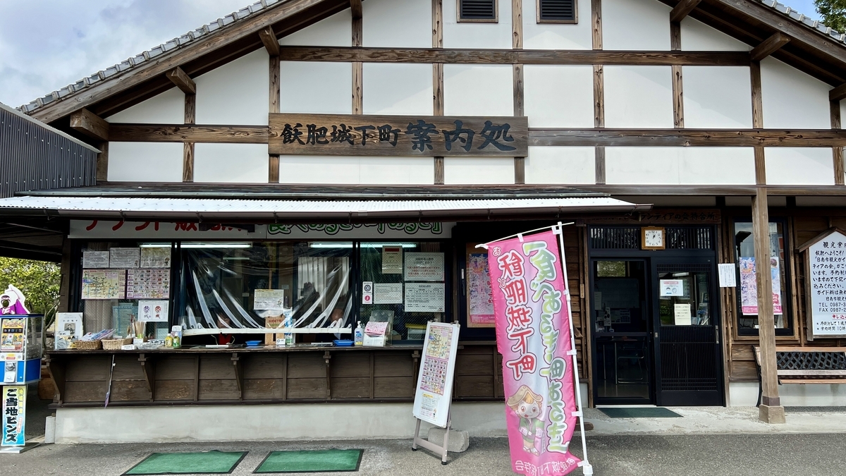 飫肥城下町案内処の外観と出入口