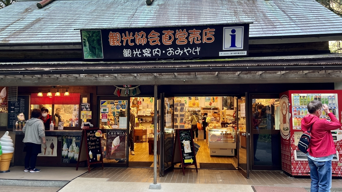 観光協会直営売店