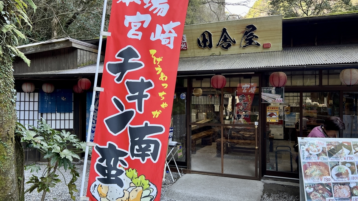 田舎屋