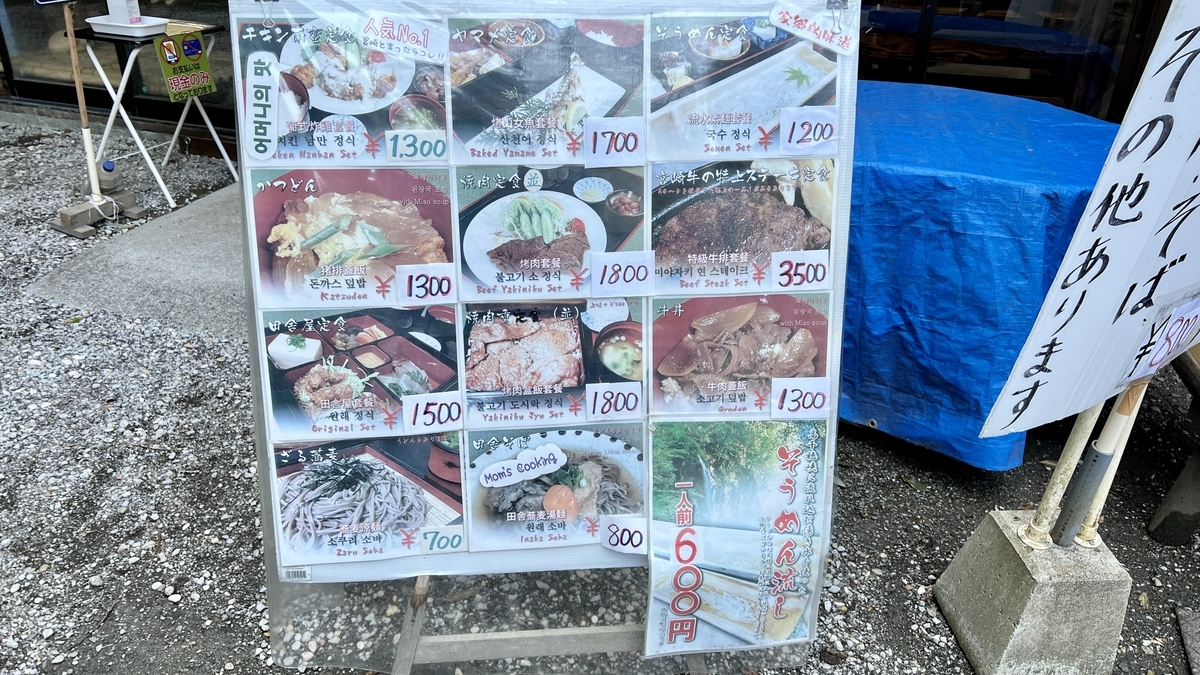 田舎屋のメニュー