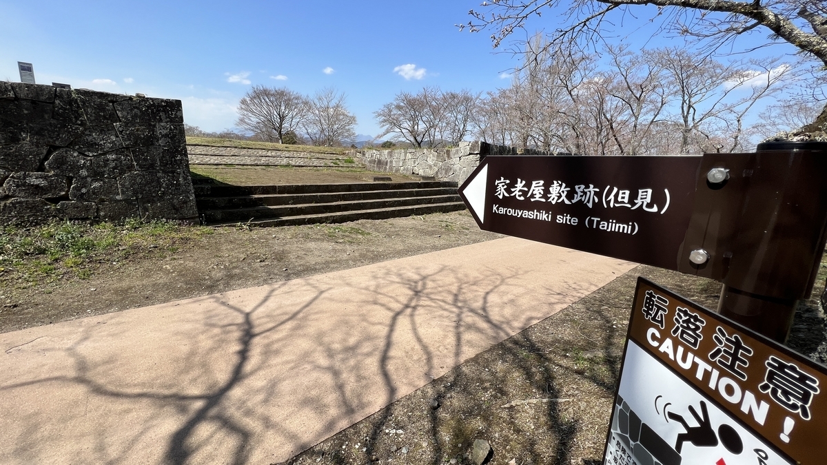 中川但見屋敷跡を示す案内看板と石段
